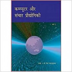 Computer Aur Sanchar Pradyogiki Bhag 2 Hindi Book for class